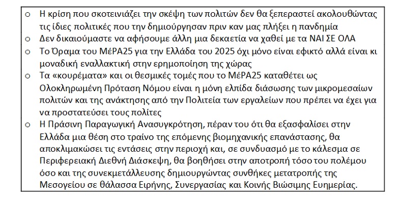 https://mera25.gr/gianis-varoufakis-sto-thessaloniki-helexpo-forum-trisdiastato-anaptyksiako-sxedio-gia-tin-ellada/