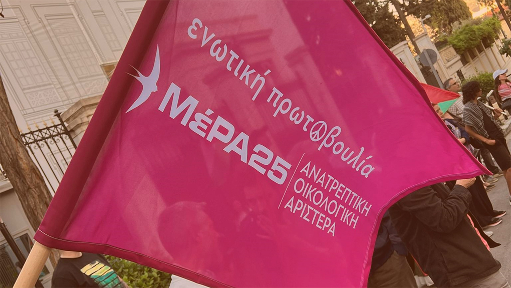 Παρουσίασε το ΜΕΡΑ25 το ευρωψηφοδέλτιό του